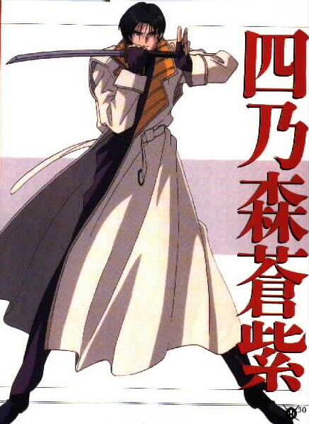 Aoshi, dengan namanya di kanji..