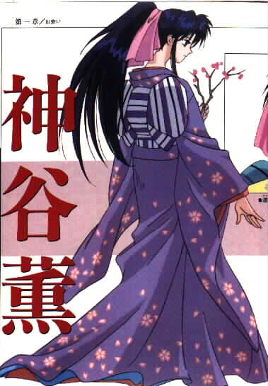 Kaori, dengan namanya di kanji..